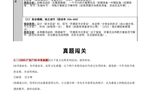 知识点精讲第八关：基础知识综合&mdash;08活动设计考查趋势+重难点讲解+知识清单+真题闯关（全国通用）（解析版）_中考复习资料_语数英物化_1语文中考复习_2026年中考复习（更新中）