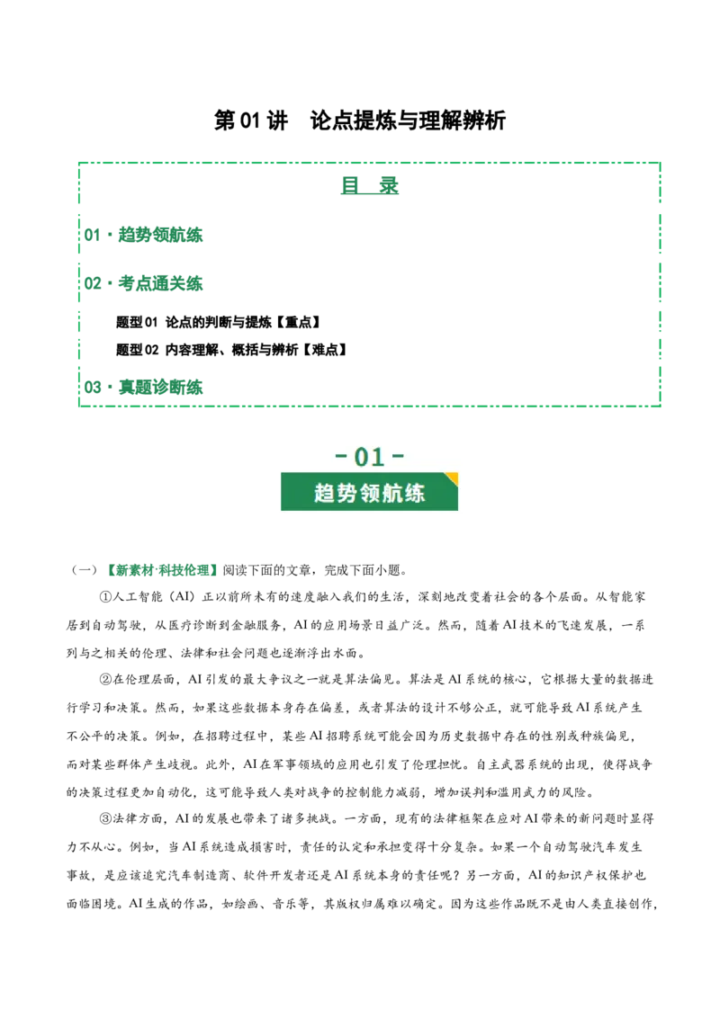 第01讲论点提炼与理解辨析（专项训练）（原卷版）_中考复习资料_语数英物化_1语文中考复习_2026年中考复习（更新中）_2026年中考语文一轮复习讲练测（全国通用）