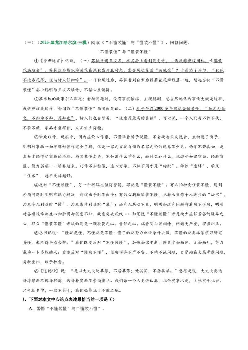 第01讲论点提炼与理解辨析（专项训练）（原卷版）_中考复习资料_语数英物化_1语文中考复习_2026年中考复习（更新中）_2026年中考语文一轮复习讲练测（全国通用）