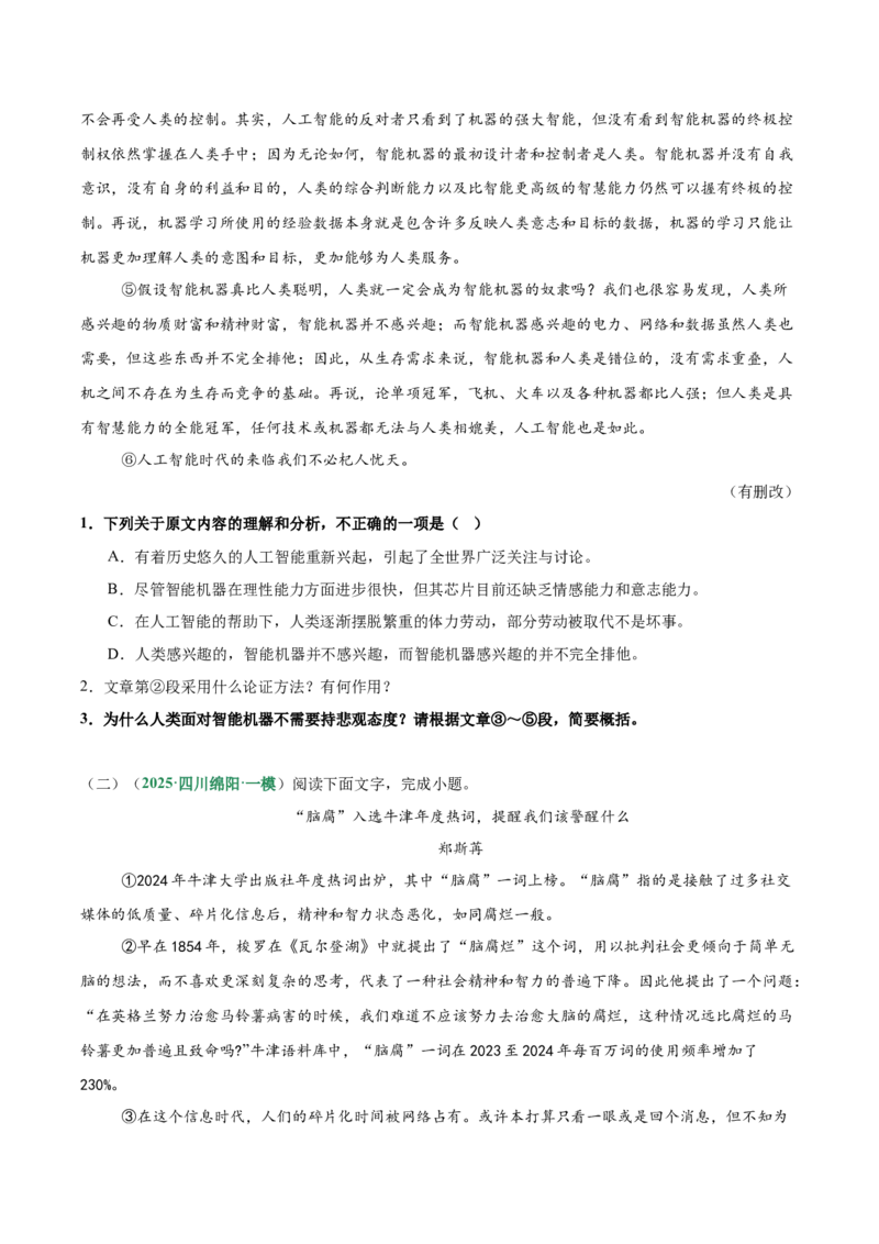 第01讲论点提炼与理解辨析（专项训练）（原卷版）_中考复习资料_语数英物化_1语文中考复习_2026年中考复习（更新中）_2026年中考语文一轮复习讲练测（全国通用）