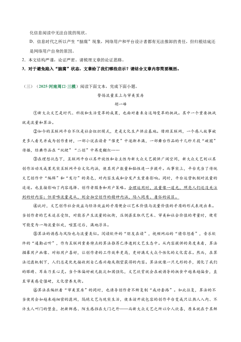 第01讲论点提炼与理解辨析（专项训练）（原卷版）_中考复习资料_语数英物化_1语文中考复习_2026年中考复习（更新中）_2026年中考语文一轮复习讲练测（全国通用）