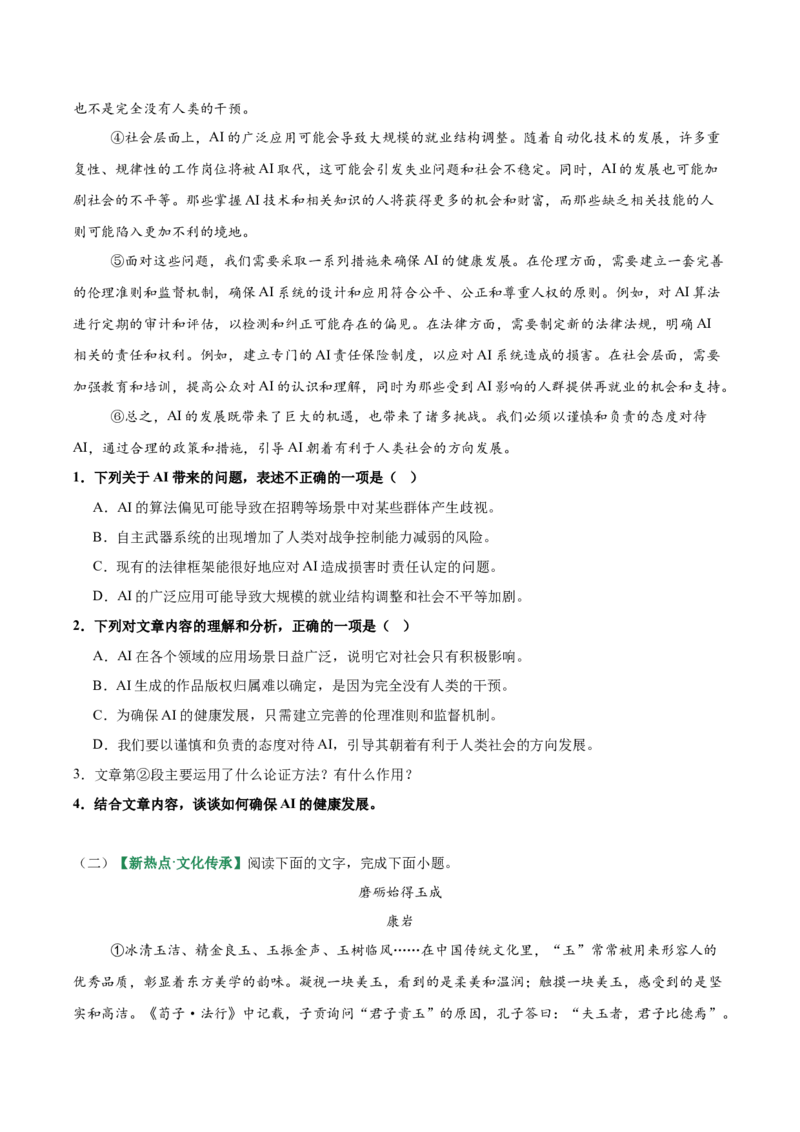 第01讲论点提炼与理解辨析（专项训练）（原卷版）_中考复习资料_语数英物化_1语文中考复习_2026年中考复习（更新中）_2026年中考语文一轮复习讲练测（全国通用）