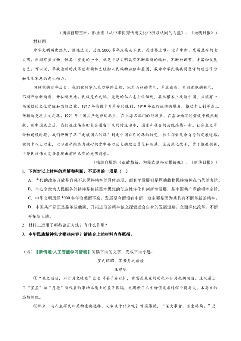 第01讲论点提炼与理解辨析（专项训练）（原卷版）_中考复习资料_语数英物化_1语文中考复习_2026年中考复习（更新中）_2026年中考语文一轮复习讲练测（全国通用）
