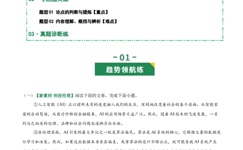 第01讲论点提炼与理解辨析（专项训练）（原卷版）_中考复习资料_语数英物化_1语文中考复习_2026年中考复习（更新中）_2026年中考语文一轮复习讲练测（全国通用）