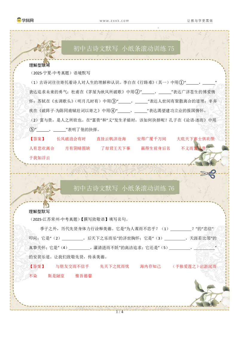 理解型默写（答案版）_中考复习资料_语数英物化_1语文中考复习_2026年中考复习（更新中）_2026年中考语文一轮复习讲练测（全国通用）