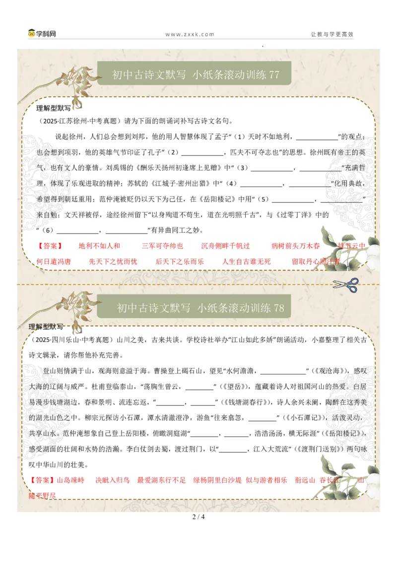 理解型默写（答案版）_中考复习资料_语数英物化_1语文中考复习_2026年中考复习（更新中）_2026年中考语文一轮复习讲练测（全国通用）