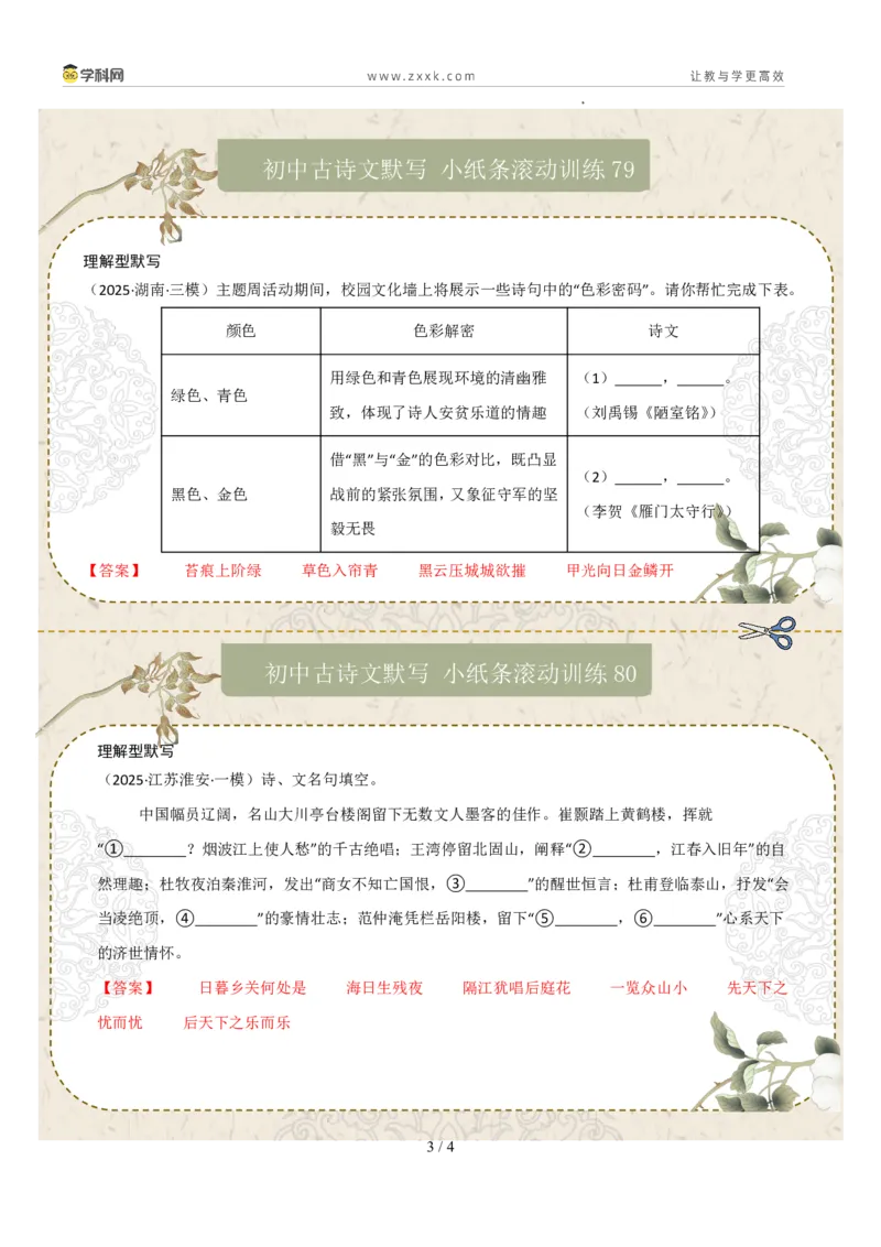 理解型默写（答案版）_中考复习资料_语数英物化_1语文中考复习_2026年中考复习（更新中）_2026年中考语文一轮复习讲练测（全国通用）