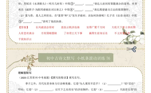 理解型默写（答案版）_中考复习资料_语数英物化_1语文中考复习_2026年中考复习（更新中）_2026年中考语文一轮复习讲练测（全国通用）