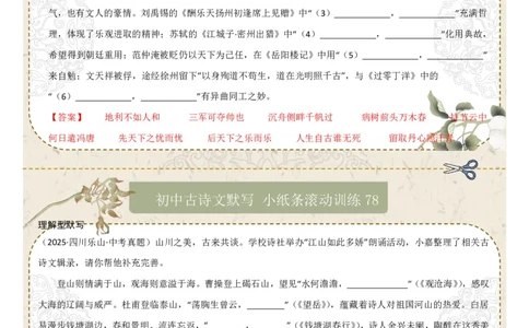 理解型默写（答案版）_中考复习资料_语数英物化_1语文中考复习_2026年中考复习（更新中）_2026年中考语文一轮复习讲练测（全国通用）