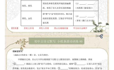 理解型默写（答案版）_中考复习资料_语数英物化_1语文中考复习_2026年中考复习（更新中）_2026年中考语文一轮复习讲练测（全国通用）