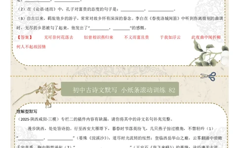理解型默写（答案版）_中考复习资料_语数英物化_1语文中考复习_2026年中考复习（更新中）_2026年中考语文一轮复习讲练测（全国通用）