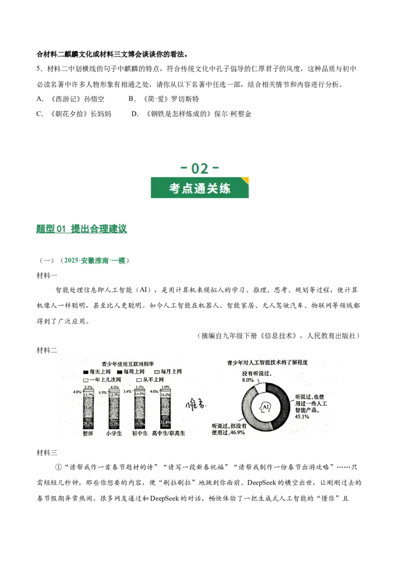 第03讲建议、启示与看法（专项训练）（原卷版）_中考复习资料_语数英物化_1语文中考复习_2026年中考复习（更新中）_2026年中考语文一轮复习讲练测（全国通用）