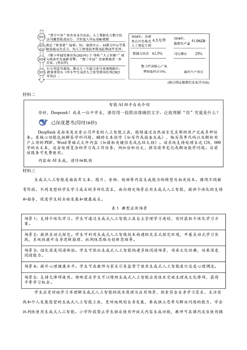 第03讲建议、启示与看法（专项训练）（原卷版）_中考复习资料_语数英物化_1语文中考复习_2026年中考复习（更新中）_2026年中考语文一轮复习讲练测（全国通用）