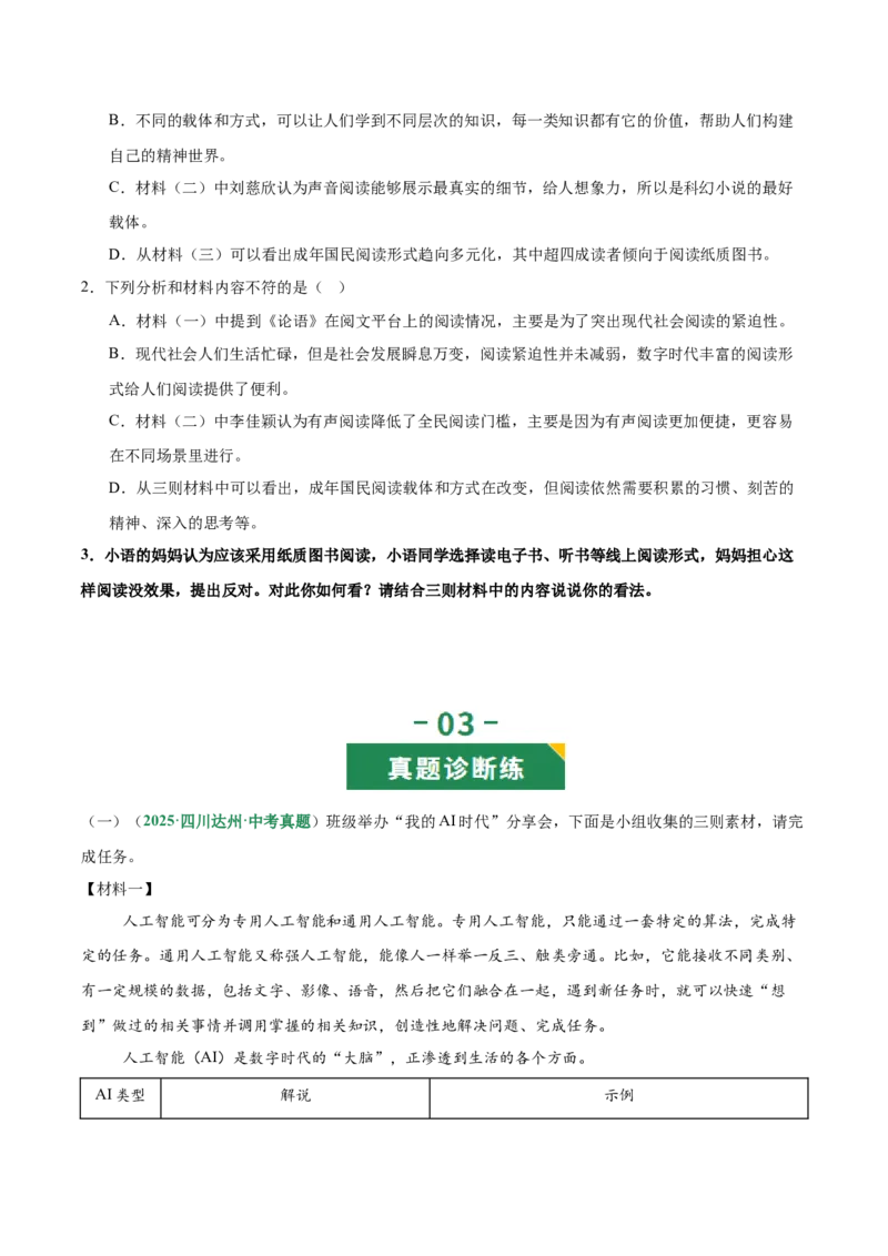第03讲建议、启示与看法（专项训练）（原卷版）_中考复习资料_语数英物化_1语文中考复习_2026年中考复习（更新中）_2026年中考语文一轮复习讲练测（全国通用）