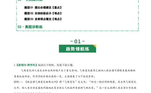 第03讲建议、启示与看法（专项训练）（原卷版）_中考复习资料_语数英物化_1语文中考复习_2026年中考复习（更新中）_2026年中考语文一轮复习讲练测（全国通用）