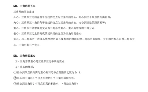 模型32三角形中的四心问题（重心、外心、内心、垂心）（原卷版）_中考复习资料_语数英物化_2数学中考复习_2023年中考复习资料_专项复习