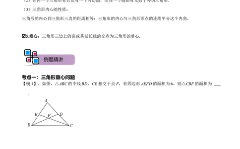 模型32三角形中的四心问题（重心、外心、内心、垂心）（原卷版）_中考复习资料_语数英物化_2数学中考复习_2023年中考复习资料_专项复习