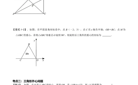 模型32三角形中的四心问题（重心、外心、内心、垂心）（原卷版）_中考复习资料_语数英物化_2数学中考复习_2023年中考复习资料_专项复习
