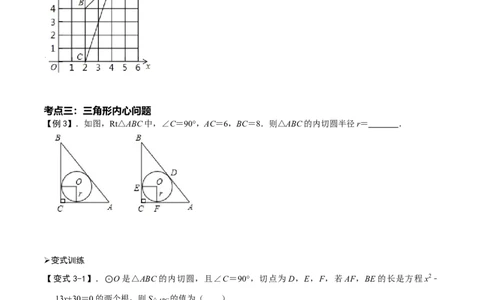 模型32三角形中的四心问题（重心、外心、内心、垂心）（原卷版）_中考复习资料_语数英物化_2数学中考复习_2023年中考复习资料_专项复习