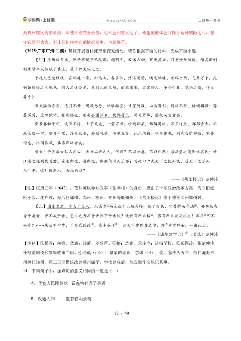 第10讲士人情怀&middot;宦海沉浮（《岳阳楼记》《醉翁亭记》《湖心亭看雪》）（专题训练）（解析版）_中考复习资料_语数英物化_1语文中考复习_2026年中考复习（更新中）