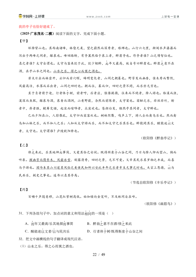 第10讲士人情怀&middot;宦海沉浮（《岳阳楼记》《醉翁亭记》《湖心亭看雪》）（专题训练）（解析版）_中考复习资料_语数英物化_1语文中考复习_2026年中考复习（更新中）