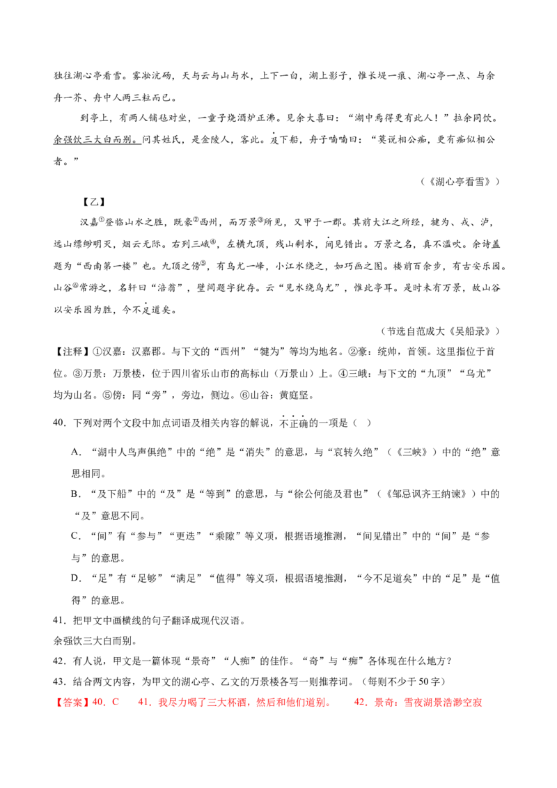 第10讲士人情怀&middot;宦海沉浮（《岳阳楼记》《醉翁亭记》《湖心亭看雪》）（专题训练）（解析版）_中考复习资料_语数英物化_1语文中考复习_2026年中考复习（更新中）