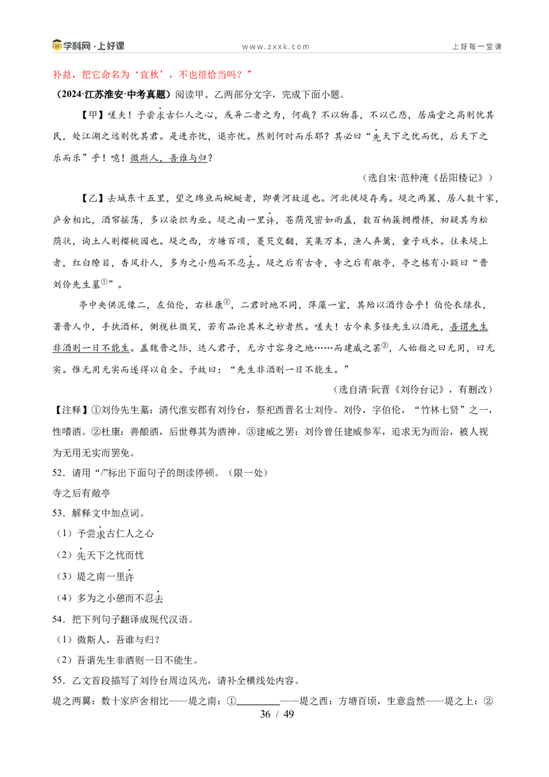 第10讲士人情怀&middot;宦海沉浮（《岳阳楼记》《醉翁亭记》《湖心亭看雪》）（专题训练）（解析版）_中考复习资料_语数英物化_1语文中考复习_2026年中考复习（更新中）