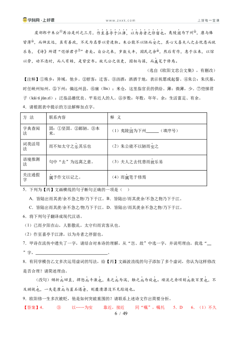 第10讲士人情怀&middot;宦海沉浮（《岳阳楼记》《醉翁亭记》《湖心亭看雪》）（专题训练）（解析版）_中考复习资料_语数英物化_1语文中考复习_2026年中考复习（更新中）