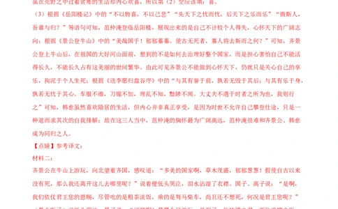 第10讲士人情怀&middot;宦海沉浮（《岳阳楼记》《醉翁亭记》《湖心亭看雪》）（专题训练）（解析版）_中考复习资料_语数英物化_1语文中考复习_2026年中考复习（更新中）
