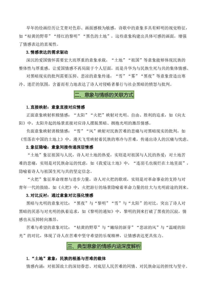 清单20《艾青诗选》《水浒传》（15个核心考点+4个重难点+1个解题方法+4类题型方法突破+4类易错点提示5类题型解析+4个速记要点+6张思维导图）（知识清单）解析版_中考复习资料