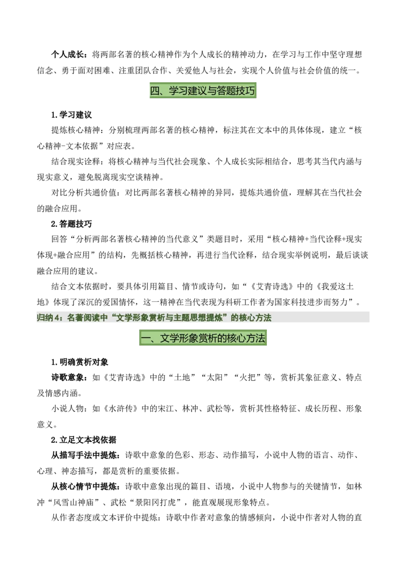 清单20《艾青诗选》《水浒传》（15个核心考点+4个重难点+1个解题方法+4类题型方法突破+4类易错点提示5类题型解析+4个速记要点+6张思维导图）（知识清单）解析版_中考复习资料