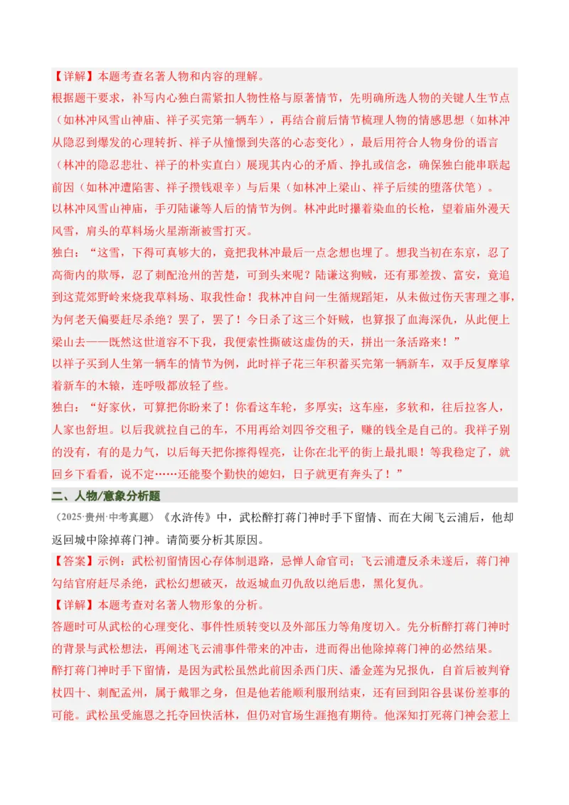 清单20《艾青诗选》《水浒传》（15个核心考点+4个重难点+1个解题方法+4类题型方法突破+4类易错点提示5类题型解析+4个速记要点+6张思维导图）（知识清单）解析版_中考复习资料