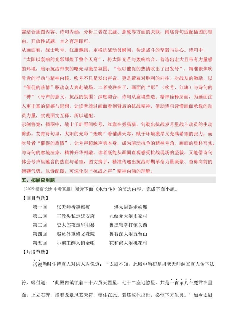 清单20《艾青诗选》《水浒传》（15个核心考点+4个重难点+1个解题方法+4类题型方法突破+4类易错点提示5类题型解析+4个速记要点+6张思维导图）（知识清单）解析版_中考复习资料
