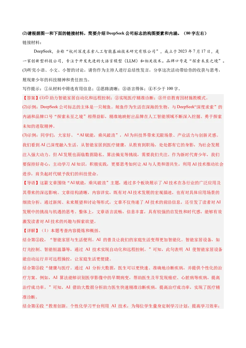 第02讲图文转换（专项训练）（解析版）_中考复习资料_语数英物化_1语文中考复习_2026年中考复习（更新中）_2026年中考语文一轮复习讲练测（全国通用）