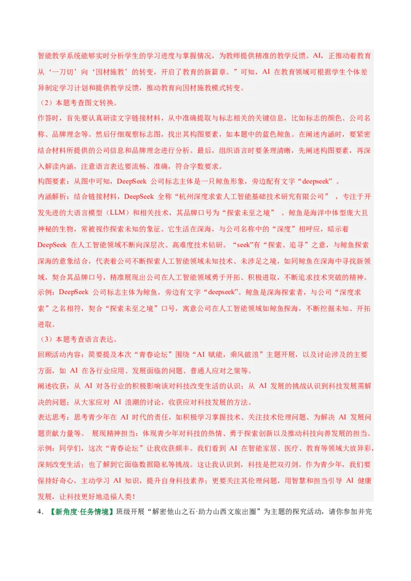 第02讲图文转换（专项训练）（解析版）_中考复习资料_语数英物化_1语文中考复习_2026年中考复习（更新中）_2026年中考语文一轮复习讲练测（全国通用）