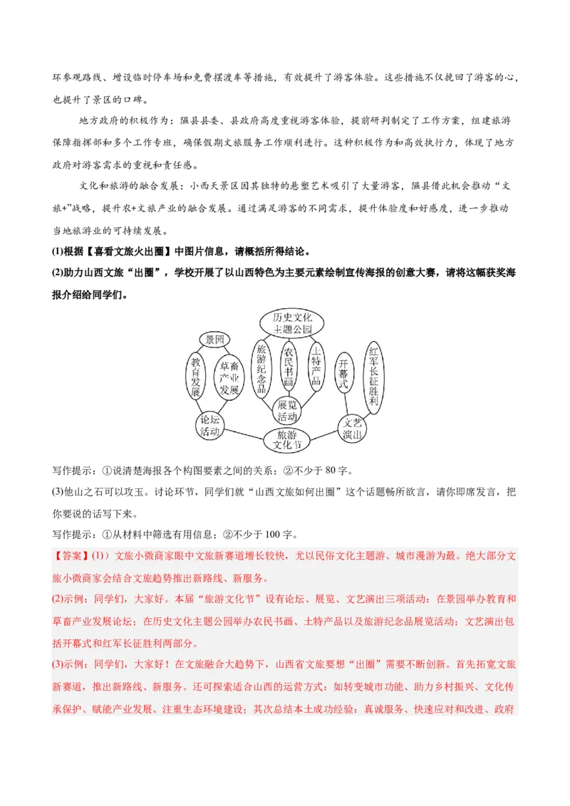 第02讲图文转换（专项训练）（解析版）_中考复习资料_语数英物化_1语文中考复习_2026年中考复习（更新中）_2026年中考语文一轮复习讲练测（全国通用）