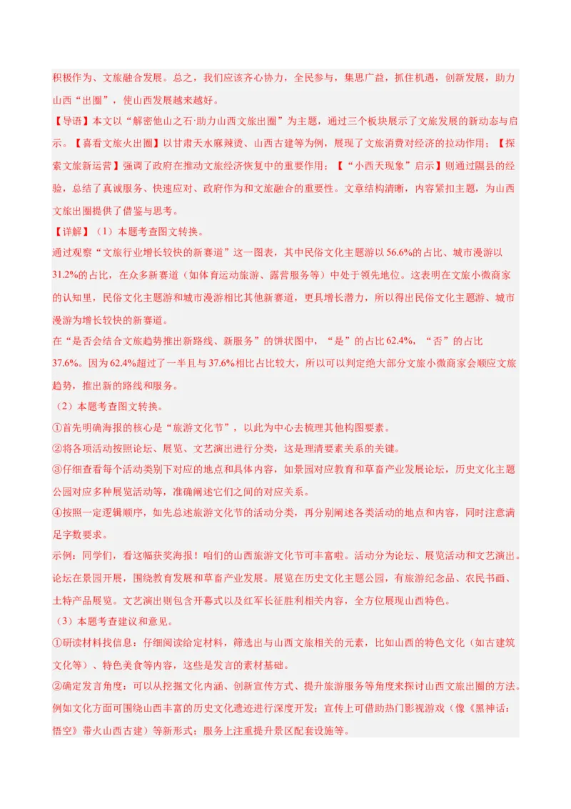 第02讲图文转换（专项训练）（解析版）_中考复习资料_语数英物化_1语文中考复习_2026年中考复习（更新中）_2026年中考语文一轮复习讲练测（全国通用）