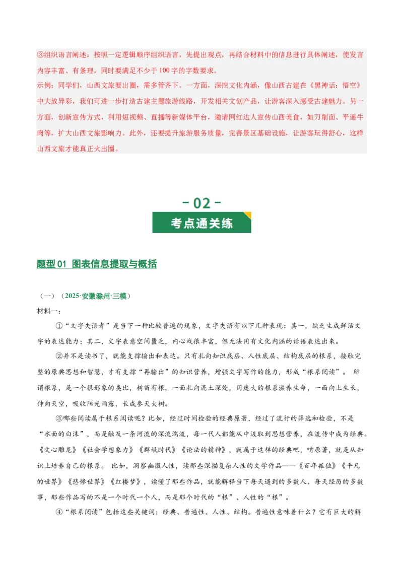 第02讲图文转换（专项训练）（解析版）_中考复习资料_语数英物化_1语文中考复习_2026年中考复习（更新中）_2026年中考语文一轮复习讲练测（全国通用）