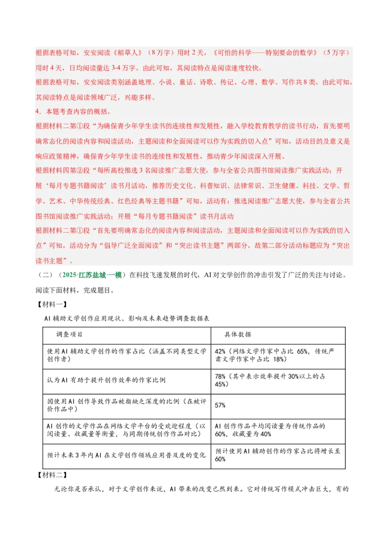 第02讲图文转换（专项训练）（解析版）_中考复习资料_语数英物化_1语文中考复习_2026年中考复习（更新中）_2026年中考语文一轮复习讲练测（全国通用）