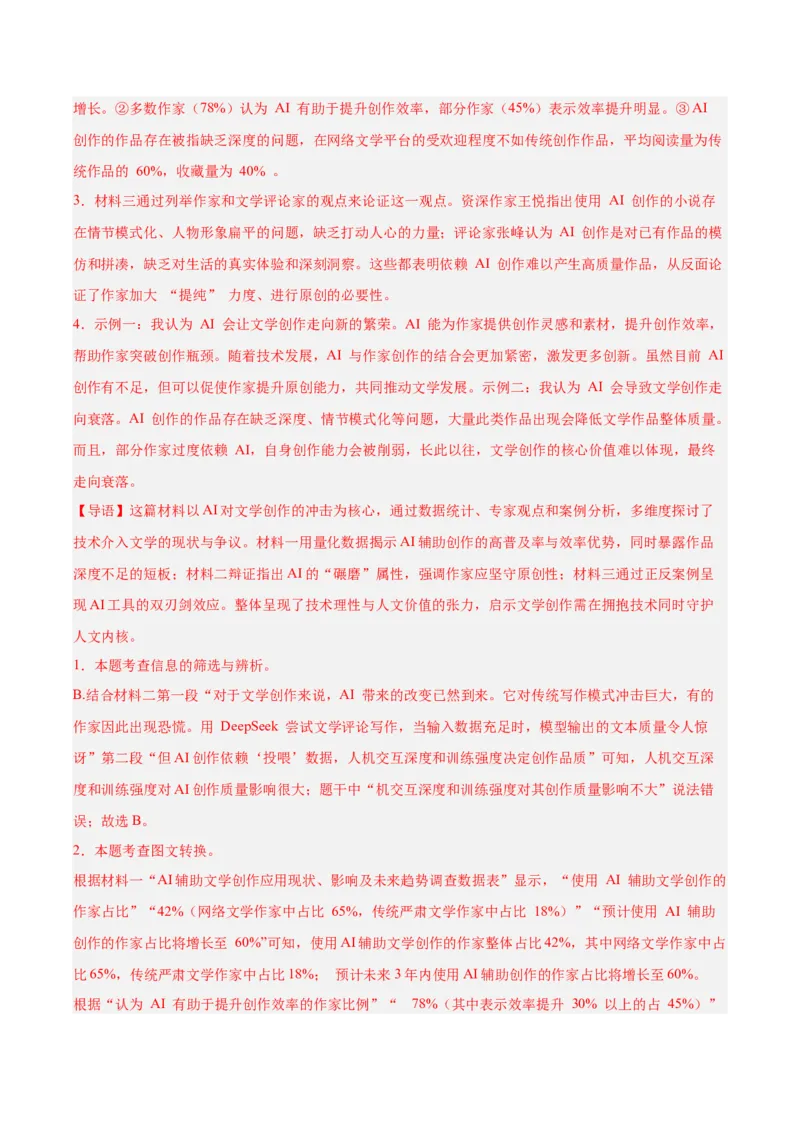 第02讲图文转换（专项训练）（解析版）_中考复习资料_语数英物化_1语文中考复习_2026年中考复习（更新中）_2026年中考语文一轮复习讲练测（全国通用）