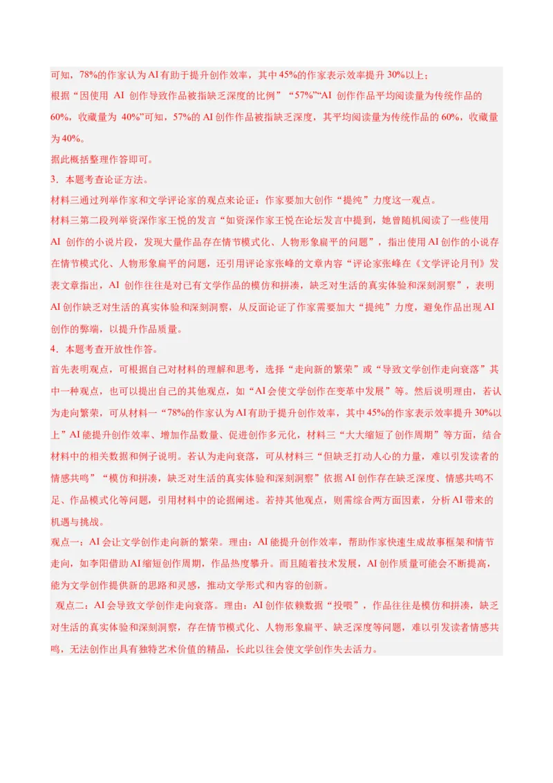 第02讲图文转换（专项训练）（解析版）_中考复习资料_语数英物化_1语文中考复习_2026年中考复习（更新中）_2026年中考语文一轮复习讲练测（全国通用）