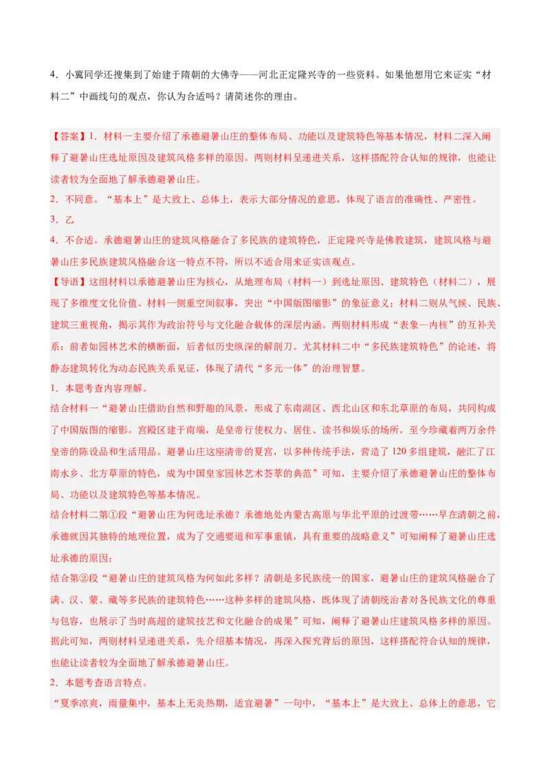 第02讲图文转换（专项训练）（解析版）_中考复习资料_语数英物化_1语文中考复习_2026年中考复习（更新中）_2026年中考语文一轮复习讲练测（全国通用）