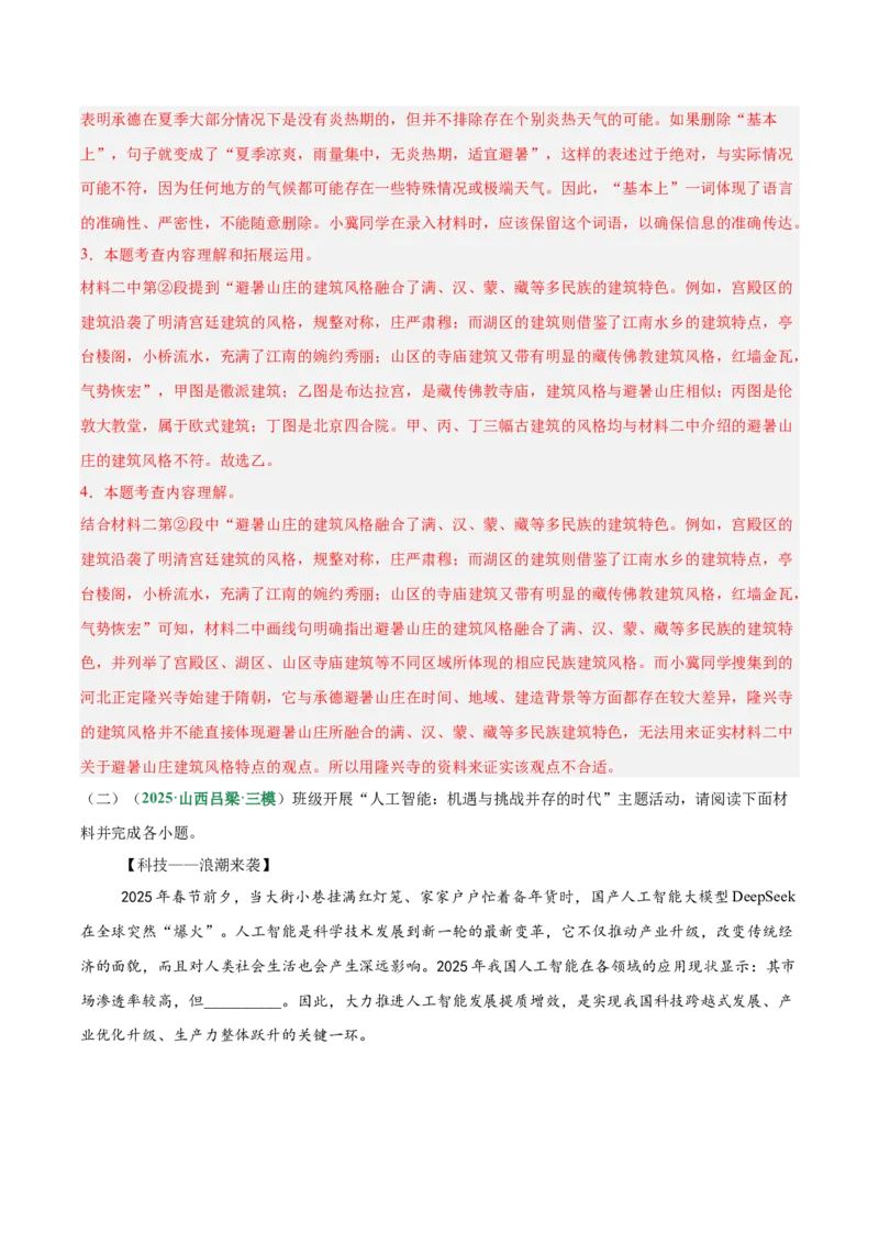 第02讲图文转换（专项训练）（解析版）_中考复习资料_语数英物化_1语文中考复习_2026年中考复习（更新中）_2026年中考语文一轮复习讲练测（全国通用）