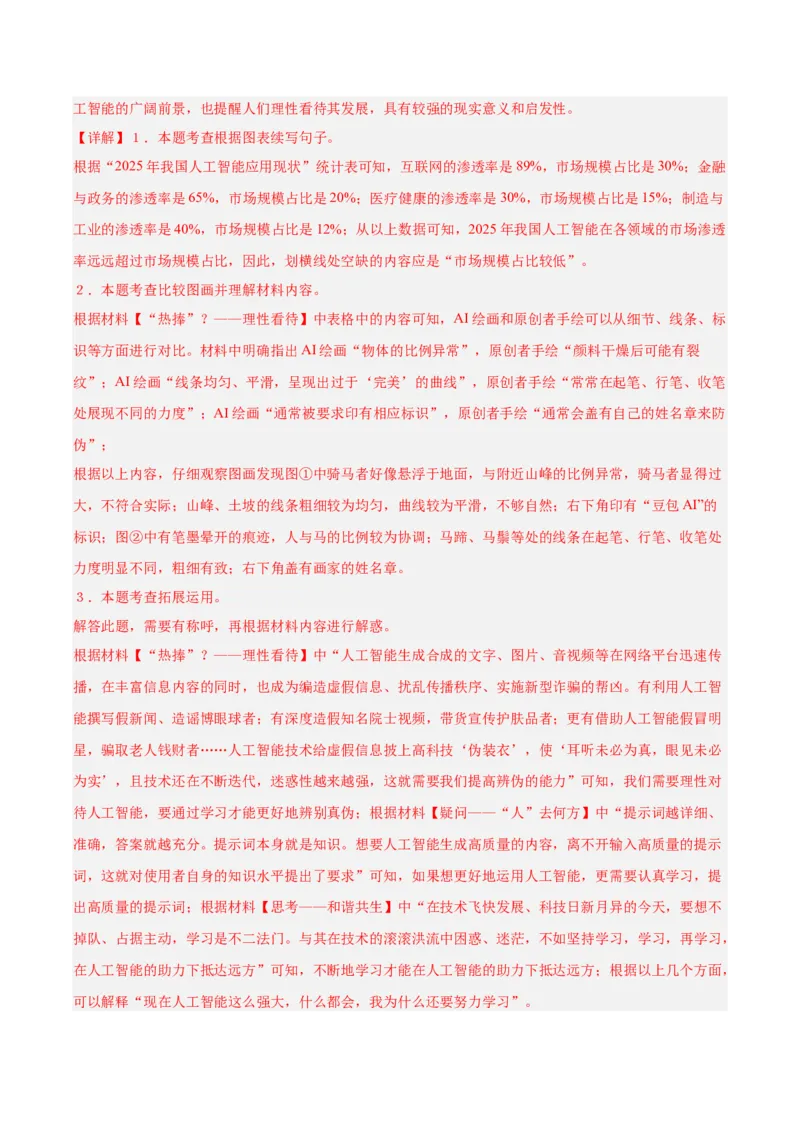第02讲图文转换（专项训练）（解析版）_中考复习资料_语数英物化_1语文中考复习_2026年中考复习（更新中）_2026年中考语文一轮复习讲练测（全国通用）