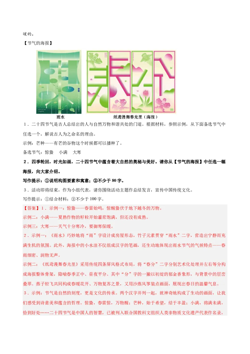 第02讲图文转换（专项训练）（解析版）_中考复习资料_语数英物化_1语文中考复习_2026年中考复习（更新中）_2026年中考语文一轮复习讲练测（全国通用）