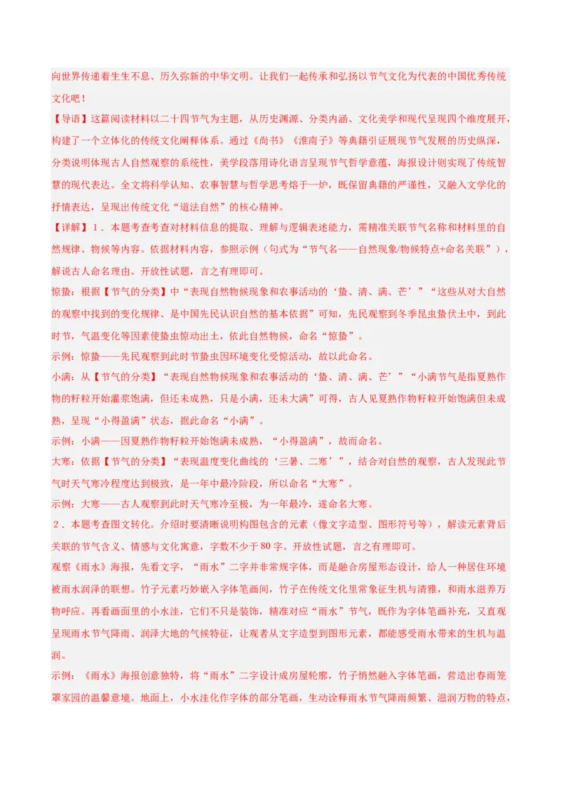 第02讲图文转换（专项训练）（解析版）_中考复习资料_语数英物化_1语文中考复习_2026年中考复习（更新中）_2026年中考语文一轮复习讲练测（全国通用）
