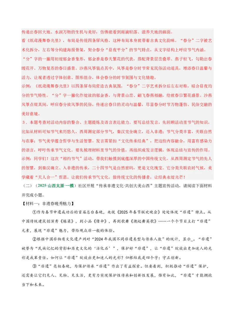 第02讲图文转换（专项训练）（解析版）_中考复习资料_语数英物化_1语文中考复习_2026年中考复习（更新中）_2026年中考语文一轮复习讲练测（全国通用）