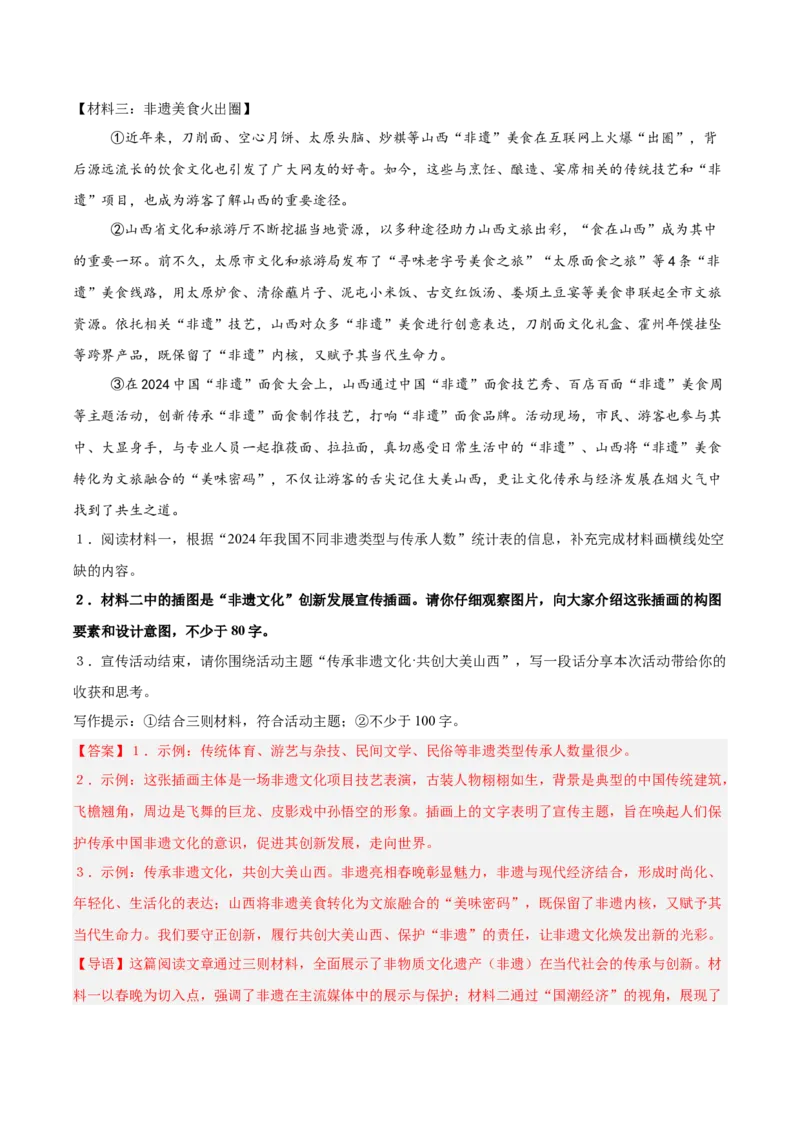 第02讲图文转换（专项训练）（解析版）_中考复习资料_语数英物化_1语文中考复习_2026年中考复习（更新中）_2026年中考语文一轮复习讲练测（全国通用）