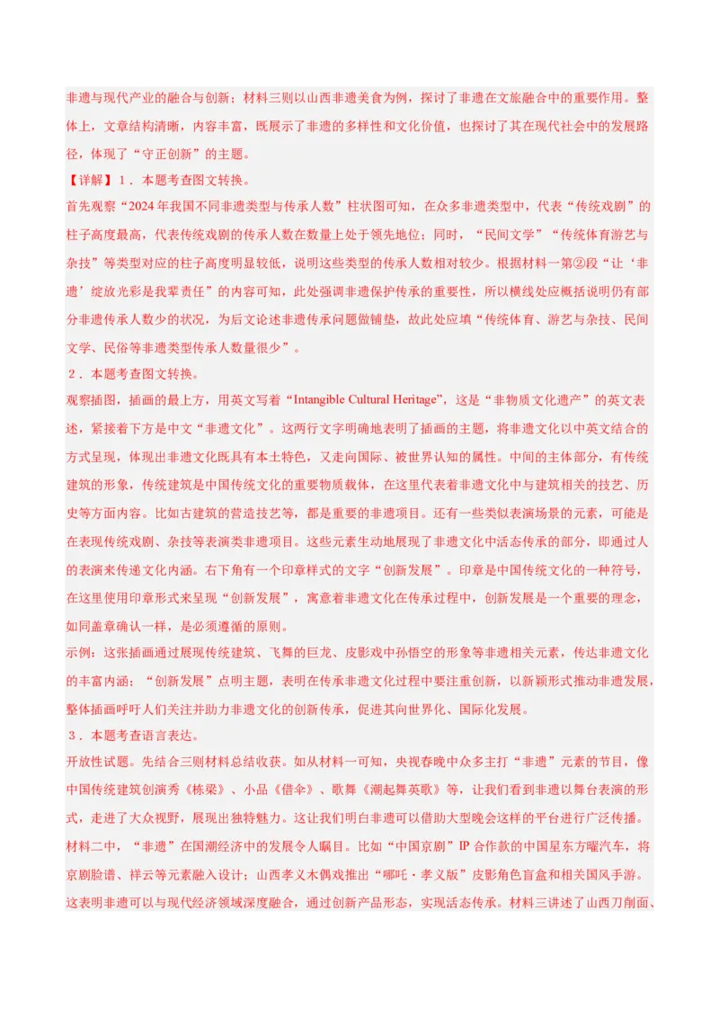 第02讲图文转换（专项训练）（解析版）_中考复习资料_语数英物化_1语文中考复习_2026年中考复习（更新中）_2026年中考语文一轮复习讲练测（全国通用）