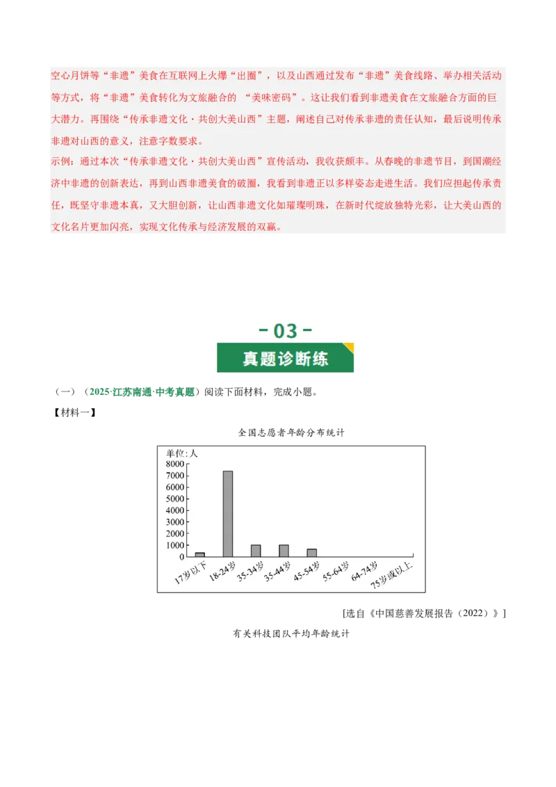 第02讲图文转换（专项训练）（解析版）_中考复习资料_语数英物化_1语文中考复习_2026年中考复习（更新中）_2026年中考语文一轮复习讲练测（全国通用）